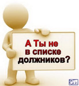1441609635_zadolzhnik